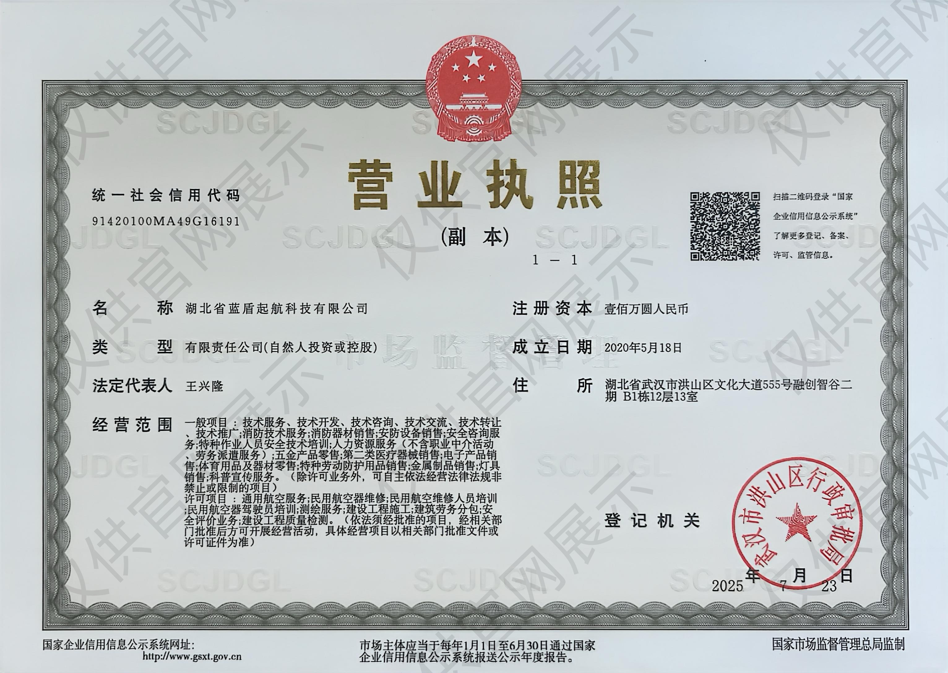 無(wú)人機(jī)營(yíng)業(yè)執(zhí)照