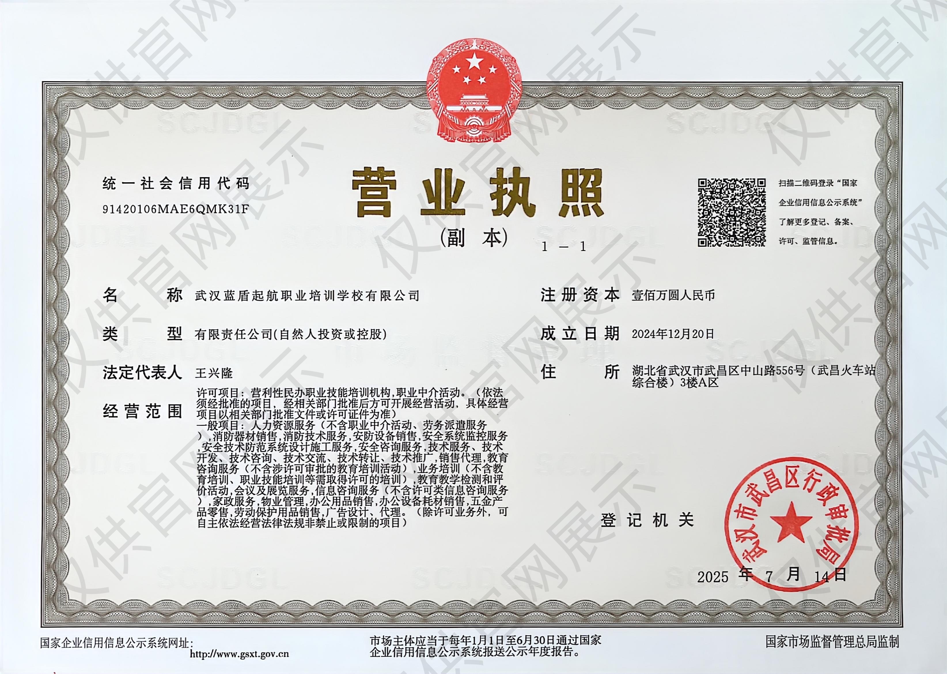消防設(shè)施操作員營(yíng)業(yè)執(zhí)照