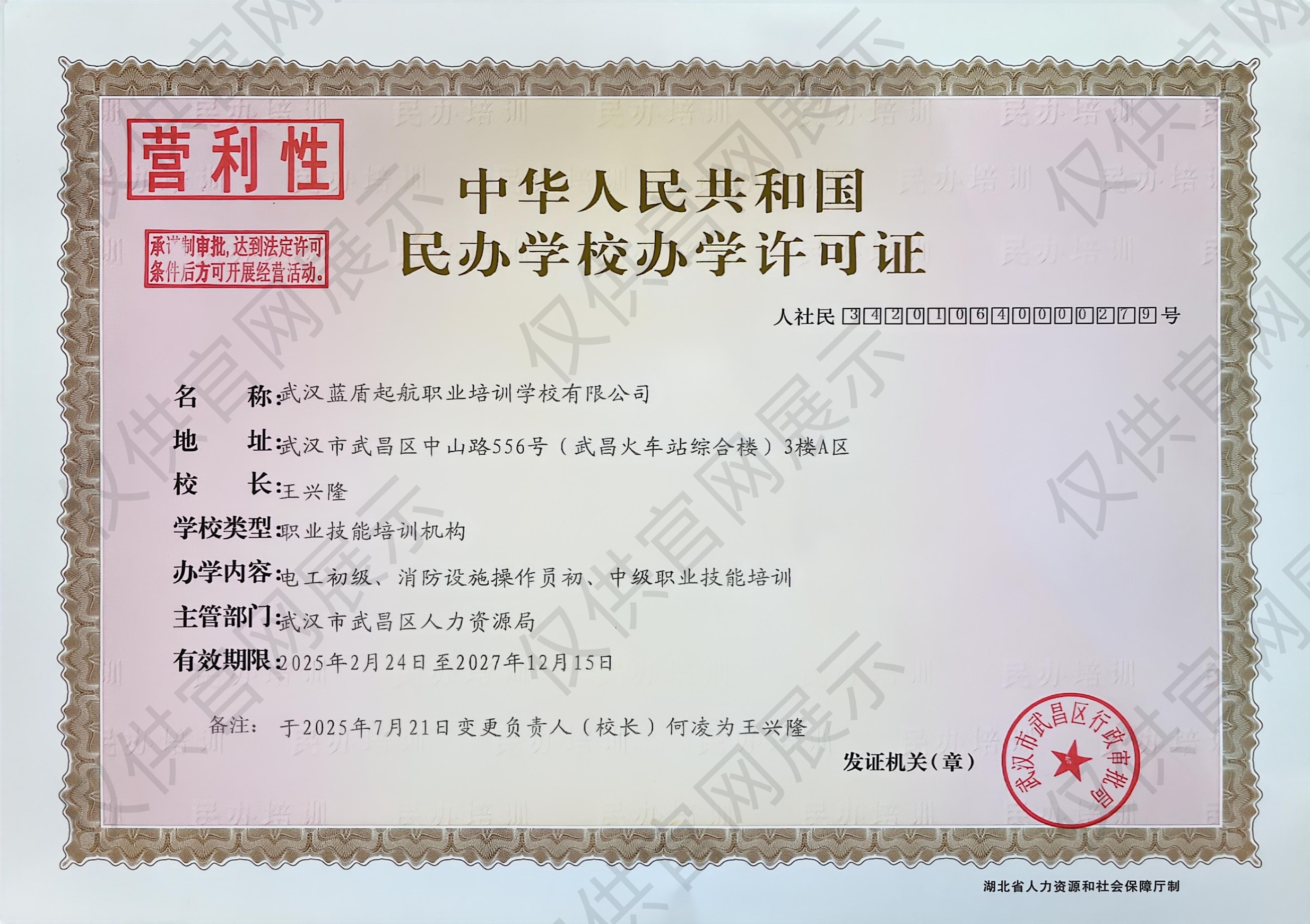 消防設(shè)施操作員辦學(xué)許可證