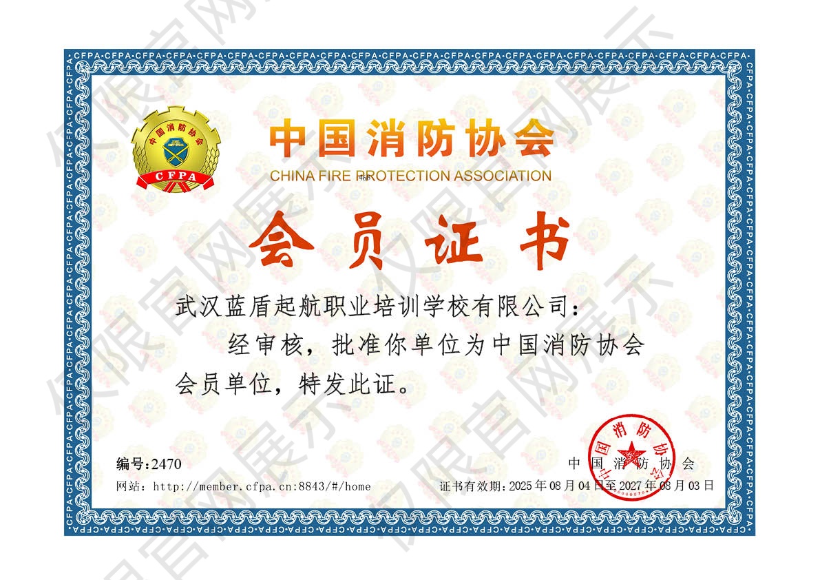 中國(guó)消防協(xié)會(huì)會(huì)員